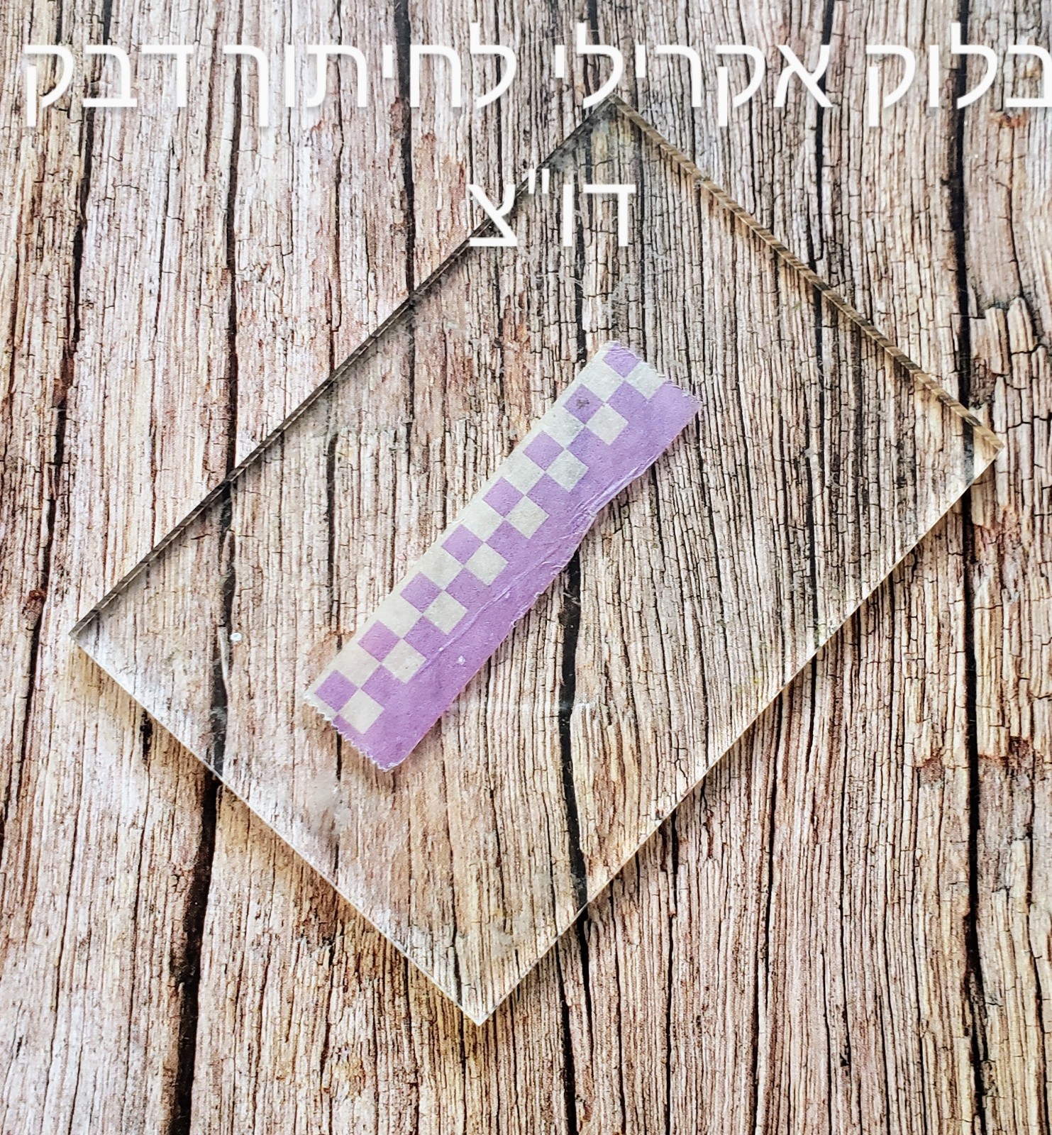 פוסט כלים וטריקים