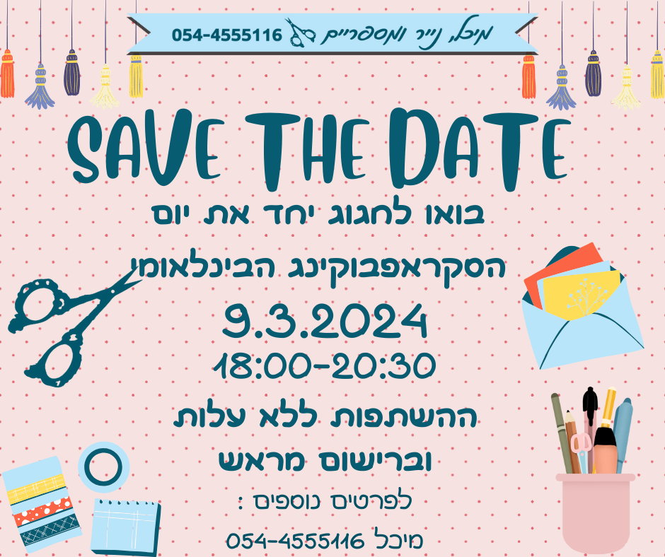 International Scrapbooking Day - Save the date
