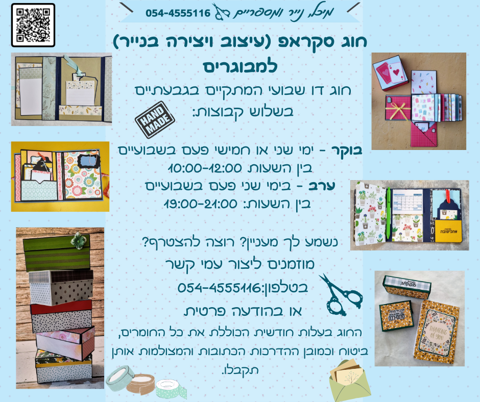 חוג סקראפ 8.2025