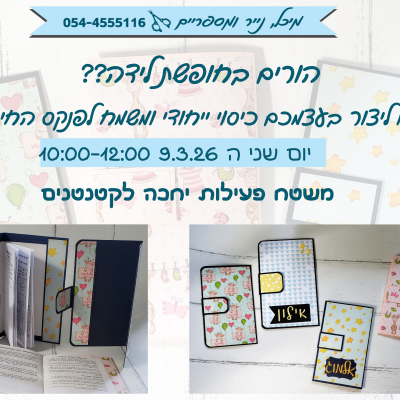 סדנא להורים בחלד - פנקס חיסונים