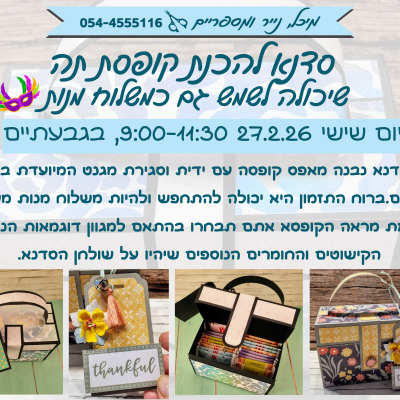 סדנא להכנת קופסת תה עם ידית ומגנט